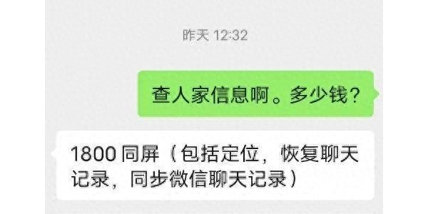 和妻子吵架后，男子上网搜“如何查看对方微信聊天记录”，结果损失2400余元……