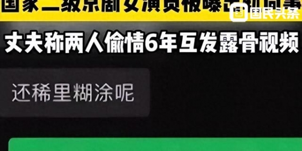 国家一级演员出轨人妻，车上床上不堪入目，聊天记录曝光