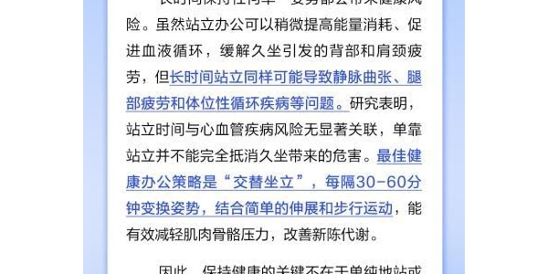 站立办公比坐着办公健康吗？丨中新真探