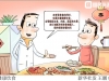 （图表·漫画）健康饮食