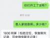 与妻子吵架后，男子网搜微信聊天记录秘籍，损失惨重......