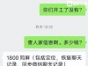 和妻子吵架后，男子上网搜“如何查看对方微信聊天记录”，结果损失2400余元