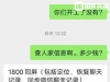 和妻子吵架后，男子上网搜“如何查看对方微信聊天记录”，结果损失2400余元……