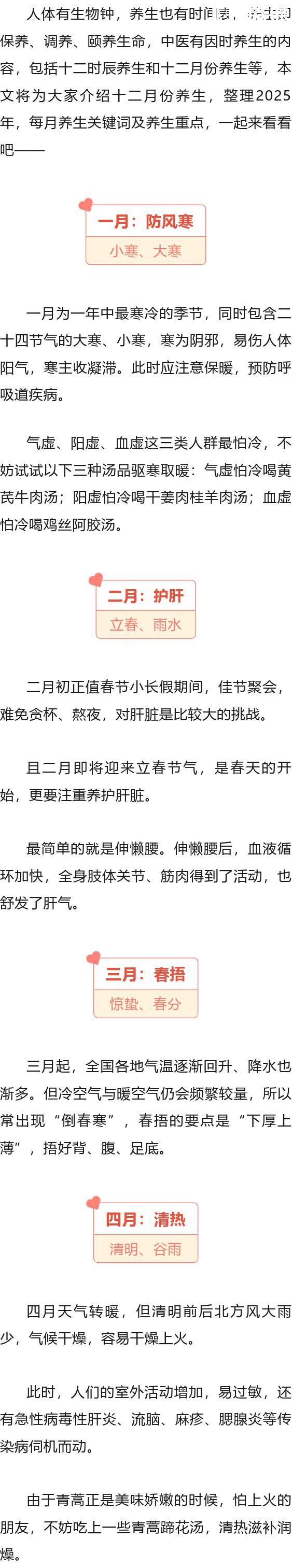 【天天健康】2025年养生怎么做？十个关键词记住了，这一年的健康都来了！