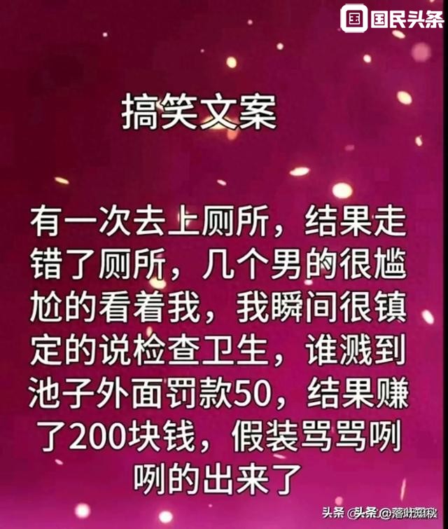 “有一次去上厕所”太精辟了，幽默搞笑的段子，令人啼笑皆非