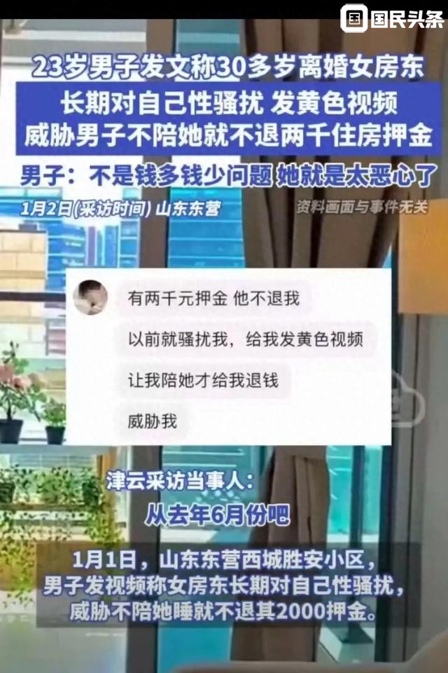 闹大了！23岁小伙被离异房东大姐以押金威胁陪睡 大量聊天记录曝光