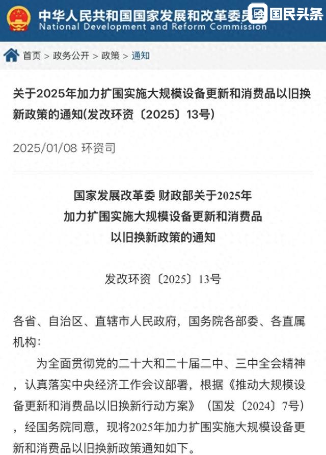 2025年汽车“两新”政策落槌 专家：范围超预期 “国四”车辆被纳入补贴范围