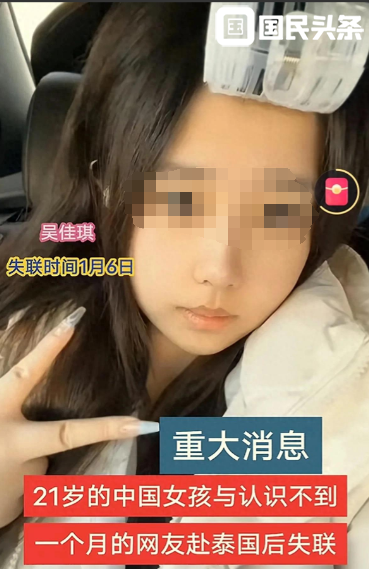 太可怕！21岁女孩泰国之旅突变噩梦，聊天记录曝光：家人紧急寻人