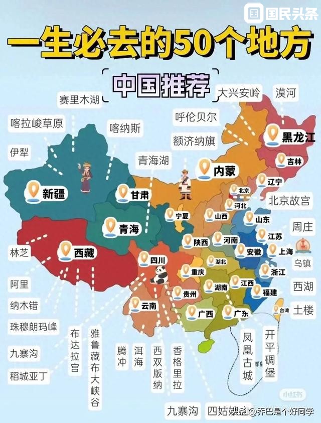 人生苦短多出去走走，推荐50个旅游最佳目的地