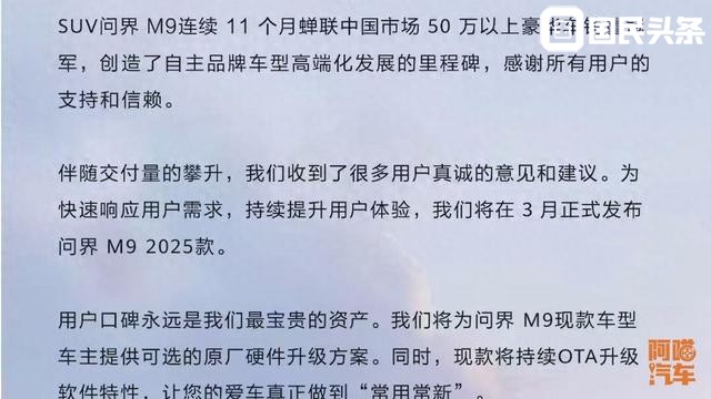 问界M9放大招，硬件可升级颠覆汽车行业，网友：其他车行不行？