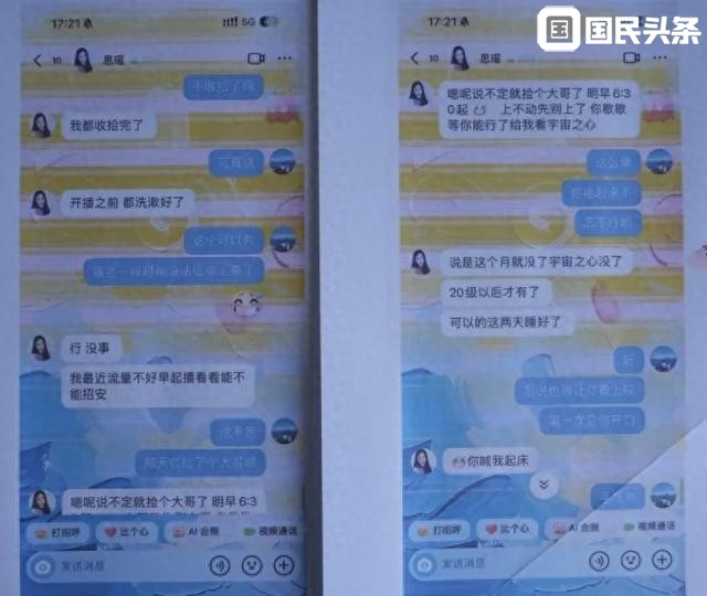 瑜伽教练“思瑶”3500多页聊天记录被打印交出……公安披露一起女主播诈骗案件